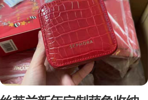 丝芙兰新年定制萌兔收纳盒  首饰盒 谢绝议...