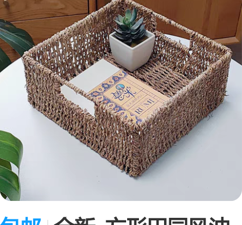包邮全新  方形田园风油草编织收纳篮 藤编...
