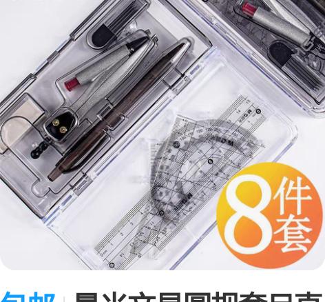包邮晨光文具圆规套尺直尺子三角板量角器套装...