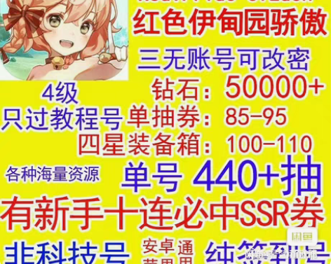 包邮红色伊甸园的骄傲石头号多金币自抽号初始...