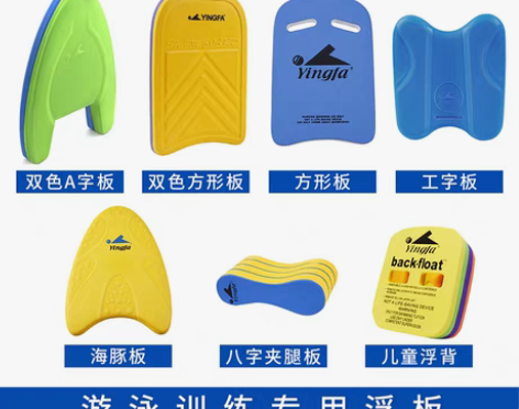 转卖yingfa英发003A字板 浮力板 ...