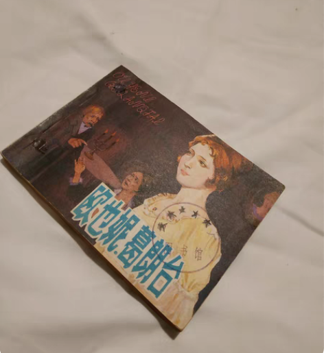 包邮连环画欧也妮葛朗台 巴尔扎克作品连环画...