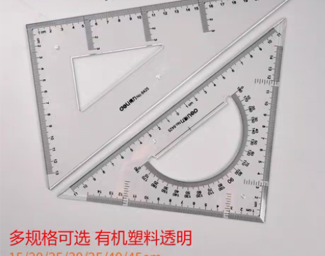 包邮得力三角尺塑料三角尺15 20 25 ...