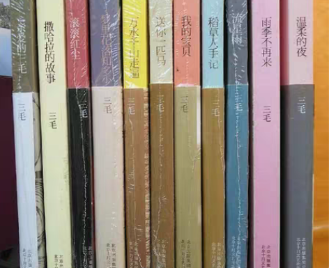 包邮正版二手 三毛典藏全集 可单选 北京十...