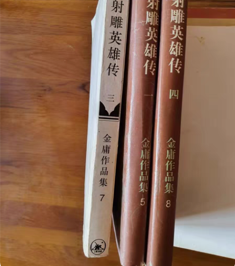 包邮射雕英雄传。金庸。 成色如图，第3册少...