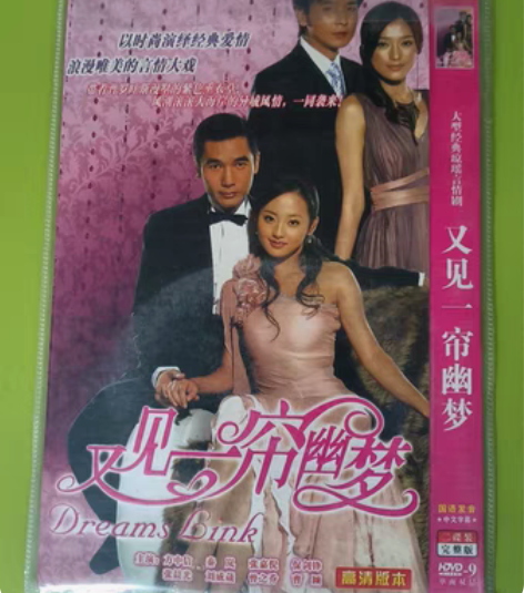 包邮大型经典琼瑶言情剧《又见一帘幽梦》DV...