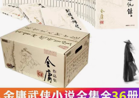 包邮金庸全集 金庸武侠小说全集36册朗声旧...