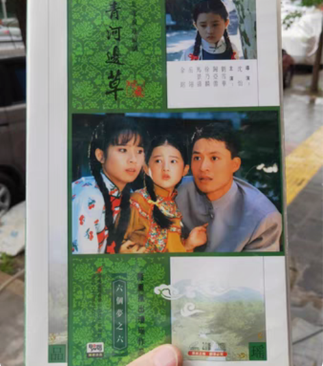 包邮琼瑶名著青青河边草42碟VCD精装罕见...