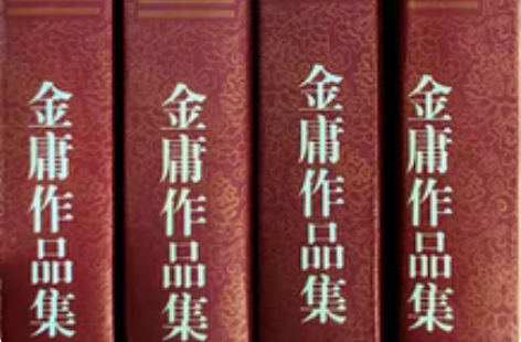 金庸笑傲江湖，天龙八部，三联一版一印，品相...
