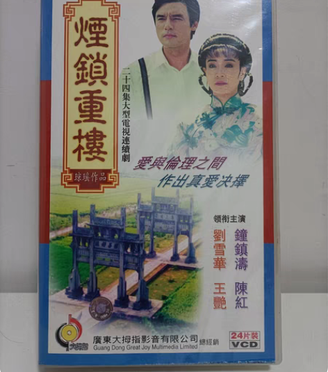 包邮正版琼瑶电视剧VCD/DVD王艳刘雪华...