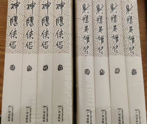 包邮金庸正版小说 射雕英雄传和神雕侠侣整套...