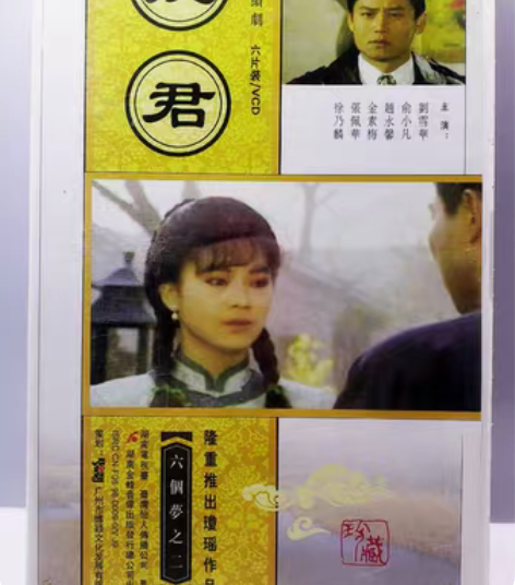 琼瑶电视剧 婉君 刘雪华金铭俞小凡徐乃麟金...