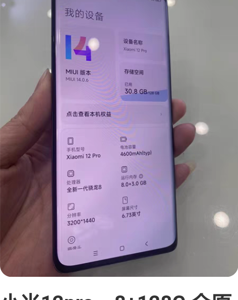 小米12pro，8+128G 全原无拆修过...