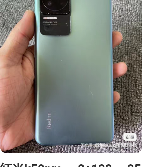 红米k50pro     8+128   ...
