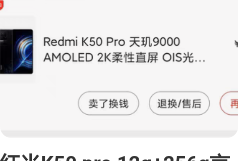 红米K50 pro 12g+256g京东自...