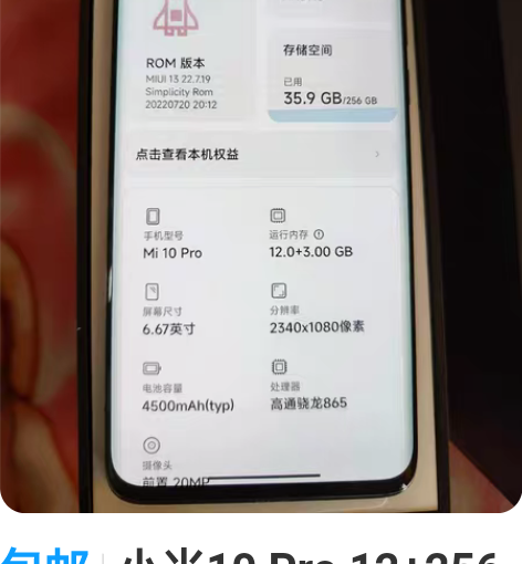 包邮小米10 Pro 12+256 星空蓝 一手自用 屏幕一... 包邮小米10 Pro 12+256 星空蓝 一手自用 屏幕一...