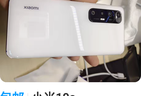 包邮小米10s,12+256,国行白色无拆...