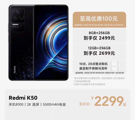 包邮红米K50墨羽色 8+256GB 整体...