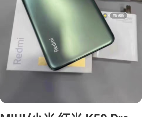 MIUI/小米 红米 K50 Pro（5G...