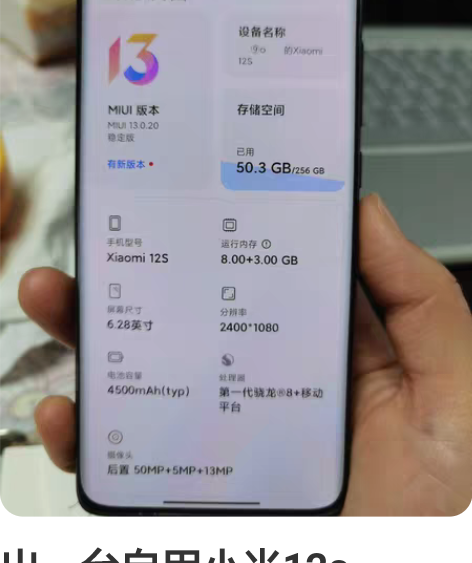 出一台自用小米12s 8+256黑色 成色...