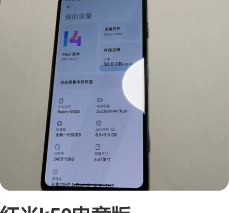 红米k50电竞版8+128，配件齐全，账号...