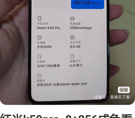 红米k50pro  8+256成色看图，在...