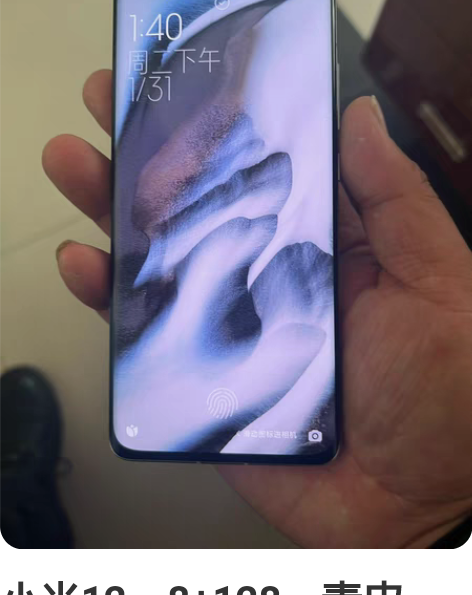 小米12，8+128，素皮，手机没有任何问...