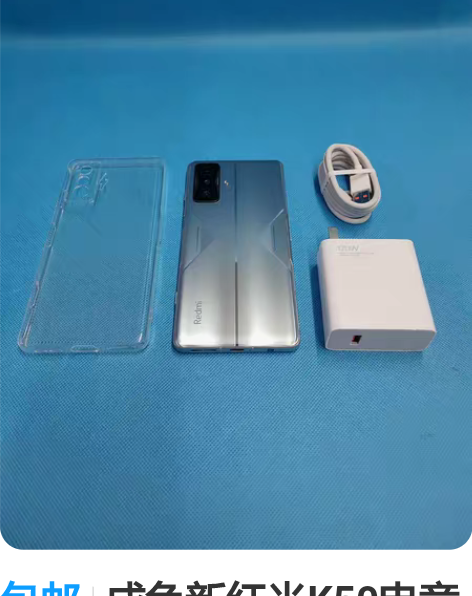 包邮成色新红米K50电竞版12+256G银...