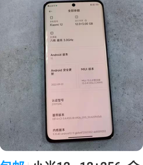 包邮小米12   12+256  全网通手...