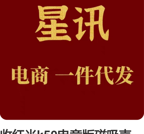 收红米k50电竞版磁吸壳 感兴趣的话点“我...