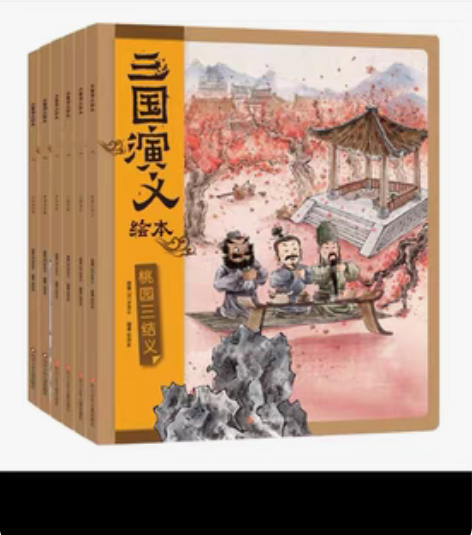 转三国演义全套6册  95新 限西城广外自...