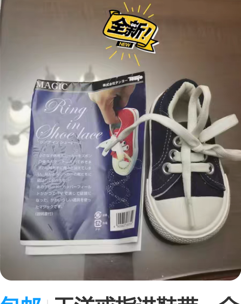 包邮天洋戒指进鞋带，全新。大卫科波菲尔同款...