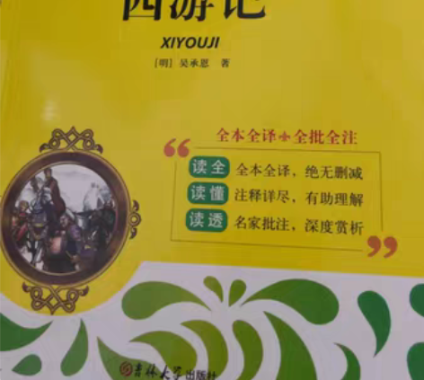 全新西游记买了看过原价72现已半价出 感兴...