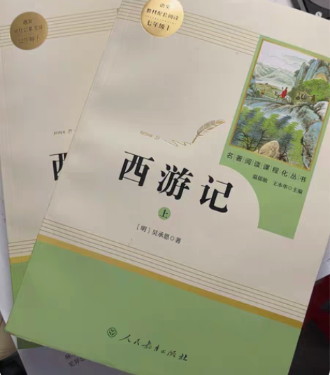 七年级教材配套阅读《西游记》上下册，全新 ...