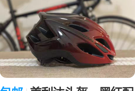 包邮美利达头盔，黑红配色，刚买回来没几天，...