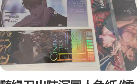 随缘刀出陆沉同人色纸/镭射票/明信片 【带...