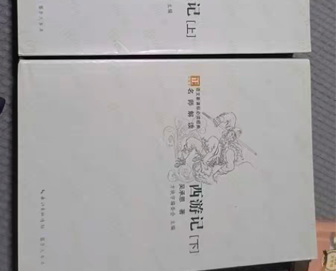 名师解读西游记(上下)。张家港保税区自提。...