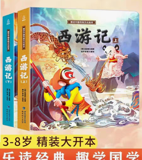 包邮西游记原著儿童绘本全套连环画幼儿小学图...