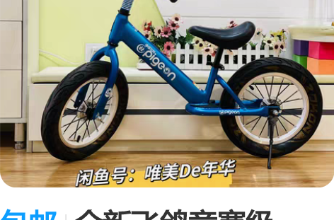 包邮全新飞鸽竞赛级14/16寸大童平衡车滑...