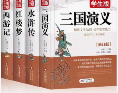 包邮学生版四大名著原著无障碍阅读三国演义水...