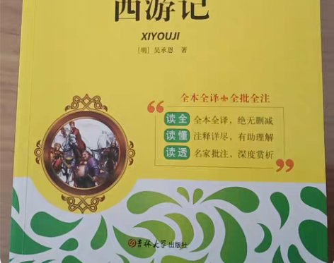 包邮《西游记》九成新 感兴趣的话点“我想要...