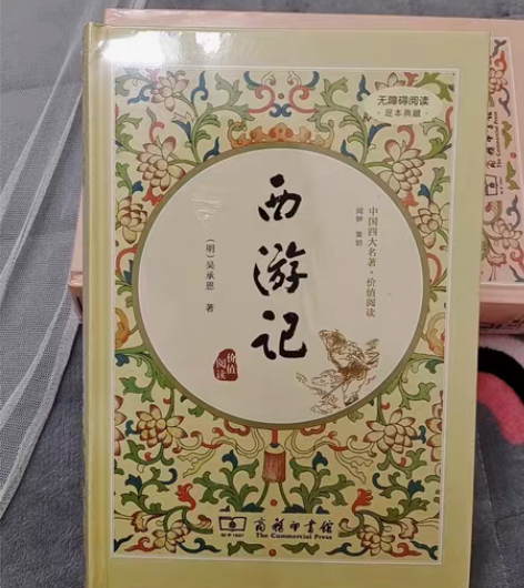 西游记书籍，全新有塑封 感兴趣的话点“我想...