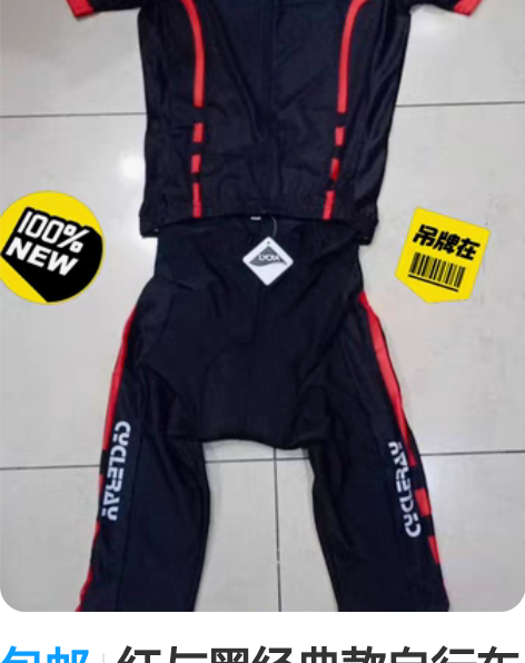 包邮红与黑经典款自行车服全新男女通用透气速...