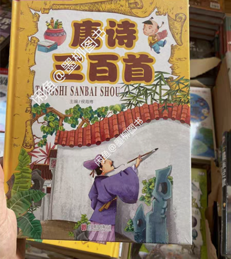 包邮唐诗三百首 全新正版未拆封，包邮   ...