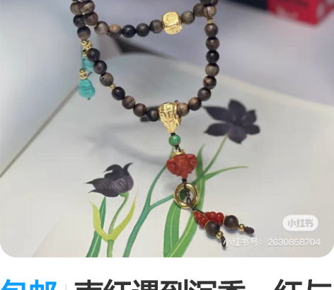 包邮南红遇到沉香～红与黑的经典～百搭 感兴...