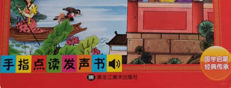 《唐诗三百首》互动发声书,诗词启蒙小帮手,...