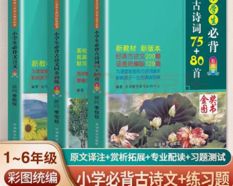 包邮独家首发!正版金奖图书《小学生必背古诗...
