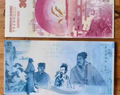 中华古诗词之元曲测试防伪荧光纪念券纪念票古...