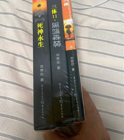 包邮三体全集全新共3册 刘慈欣科幻小说全套...