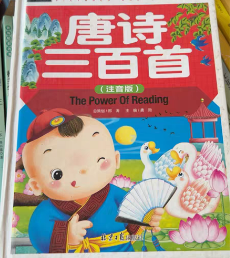 包邮唐诗三百首，注音版。 感兴趣的话点“我...